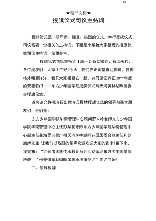 授旗仪式司仪主持词