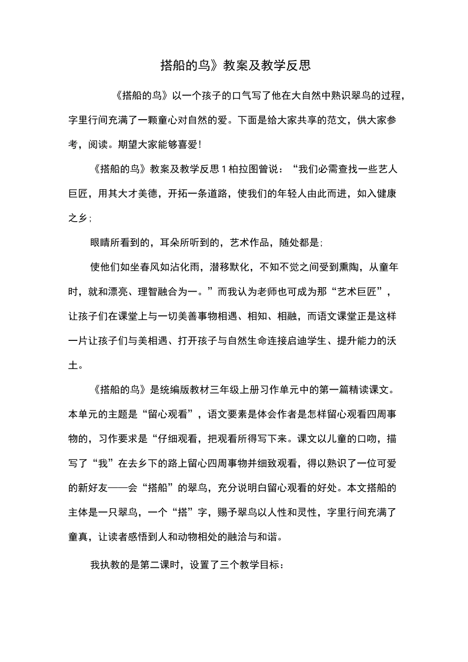 《搭船的鸟》教案及教学反思_第1页