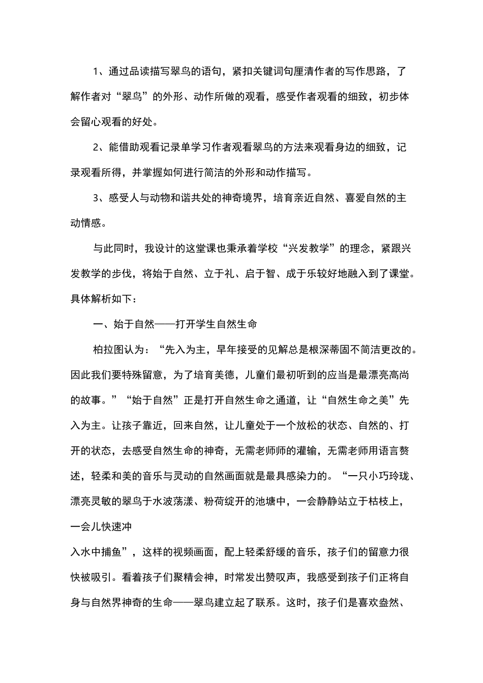 《搭船的鸟》教案及教学反思_第2页