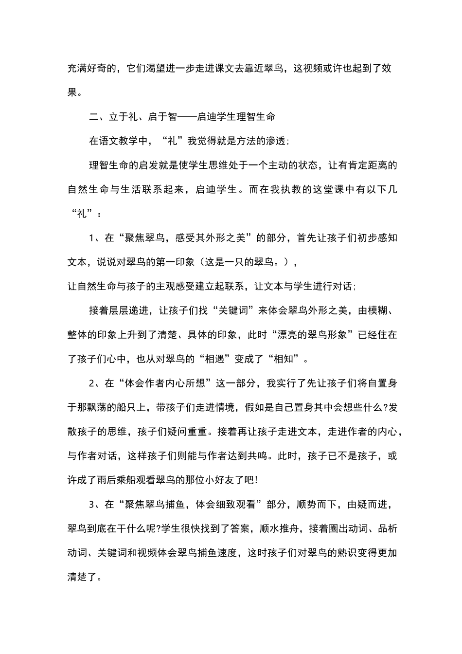 《搭船的鸟》教案及教学反思_第3页