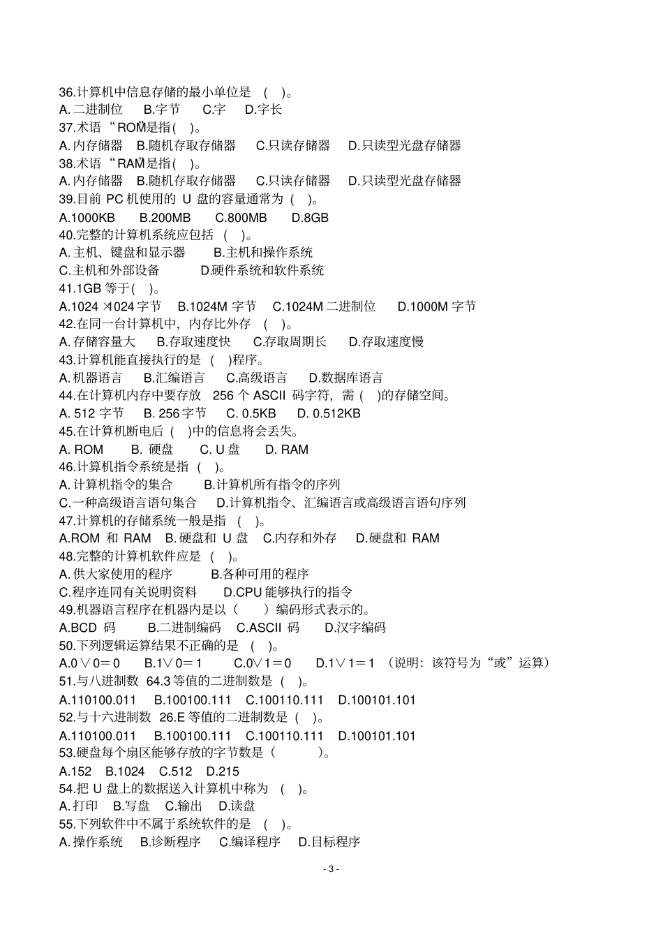 计算机基础知识试题8周周周练_第3页