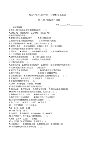 计算机基础知识试题8周周周练