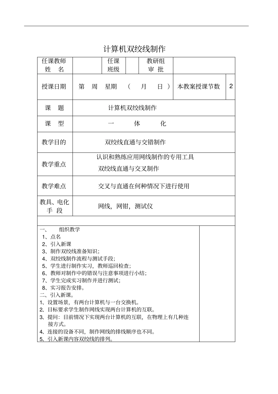 计算机双绞线制作_第1页