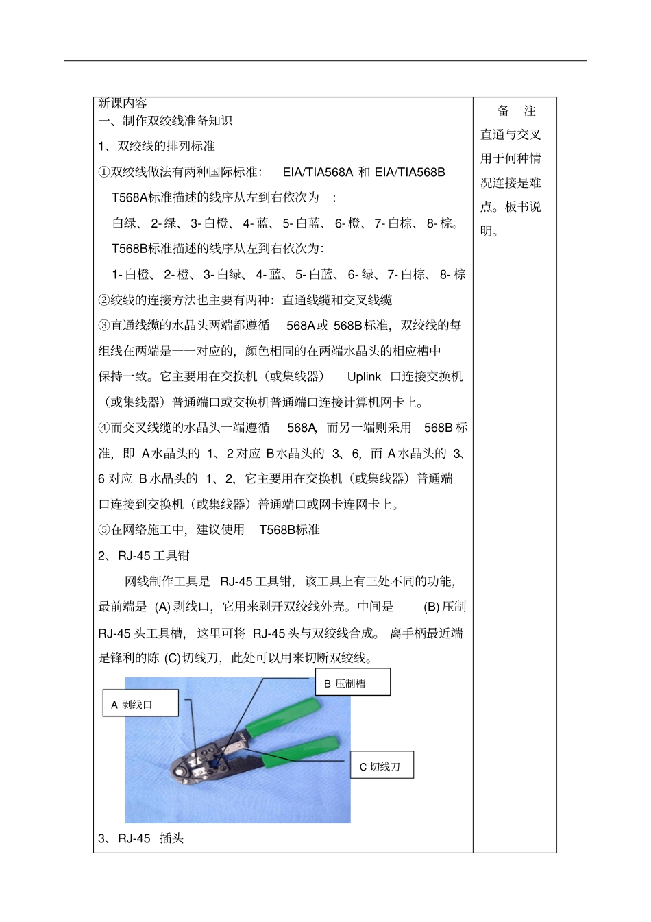 计算机双绞线制作_第2页