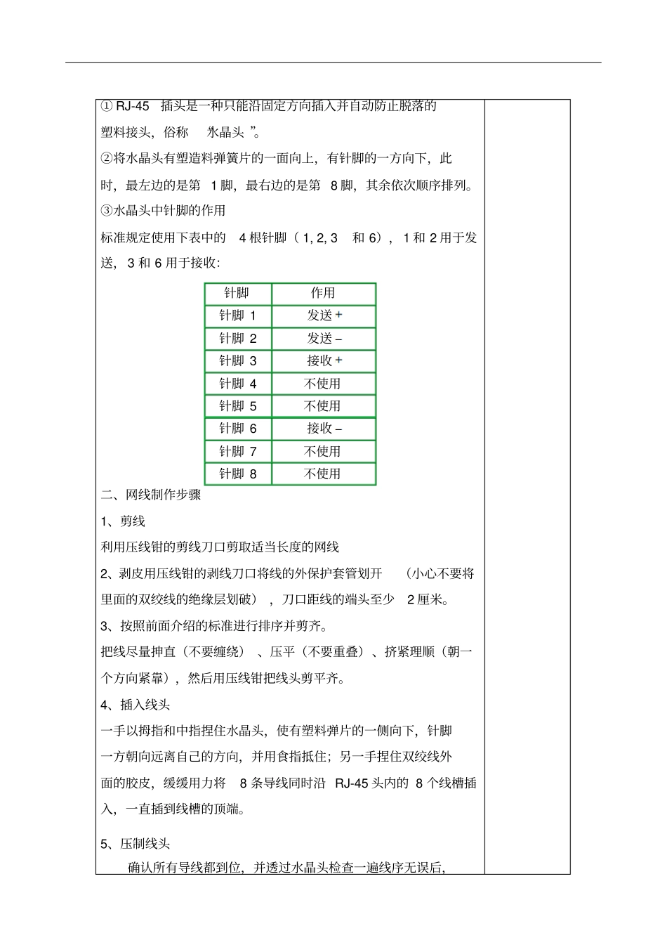 计算机双绞线制作_第3页