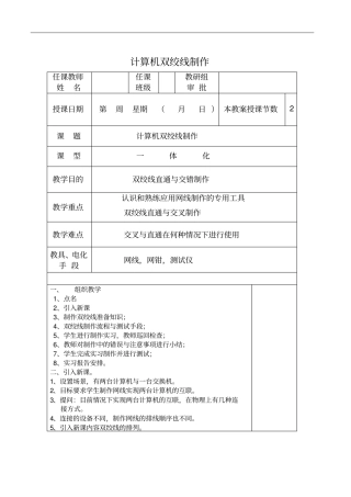 计算机双绞线制作