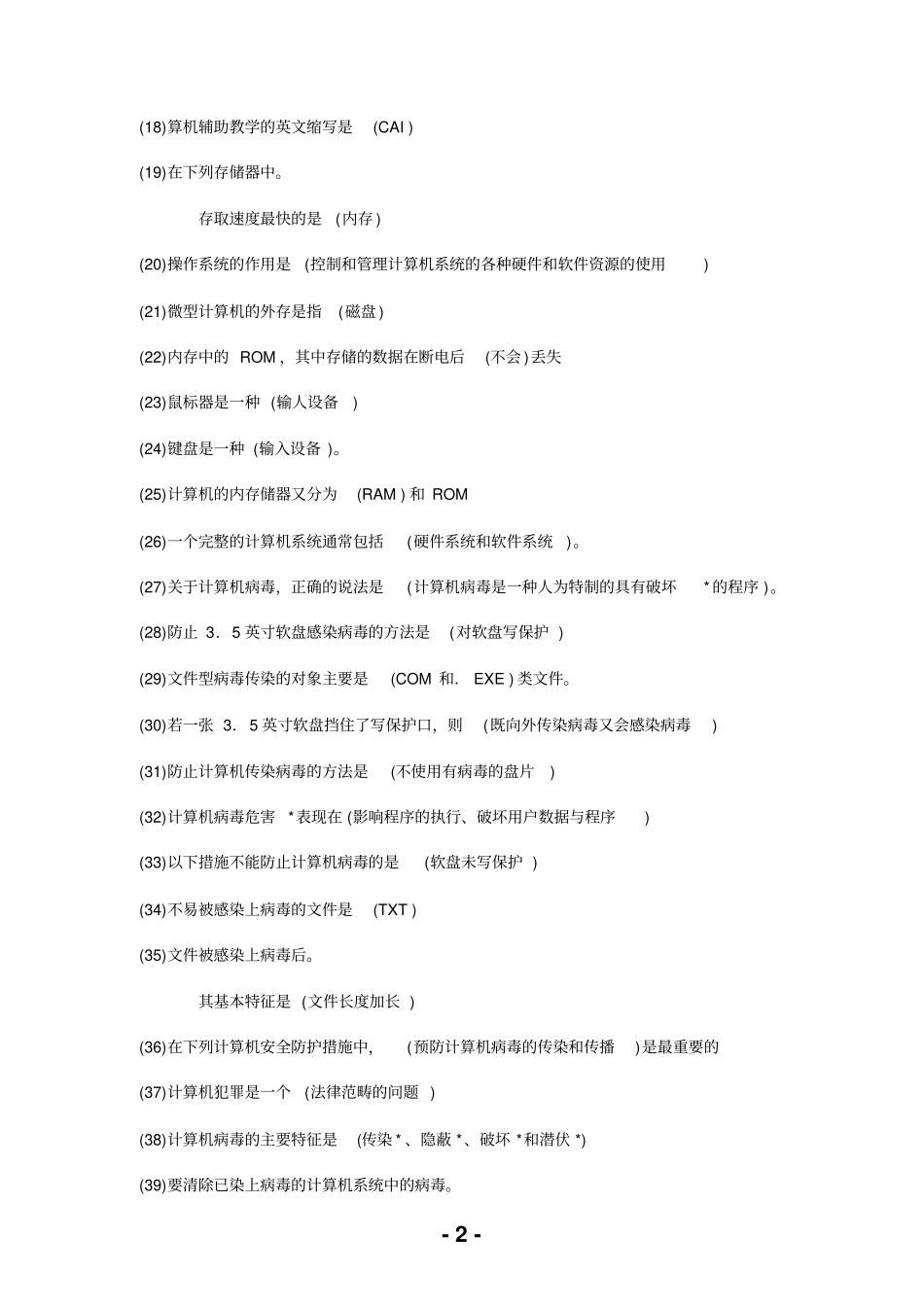 计算机基础考试必备讲解_第2页