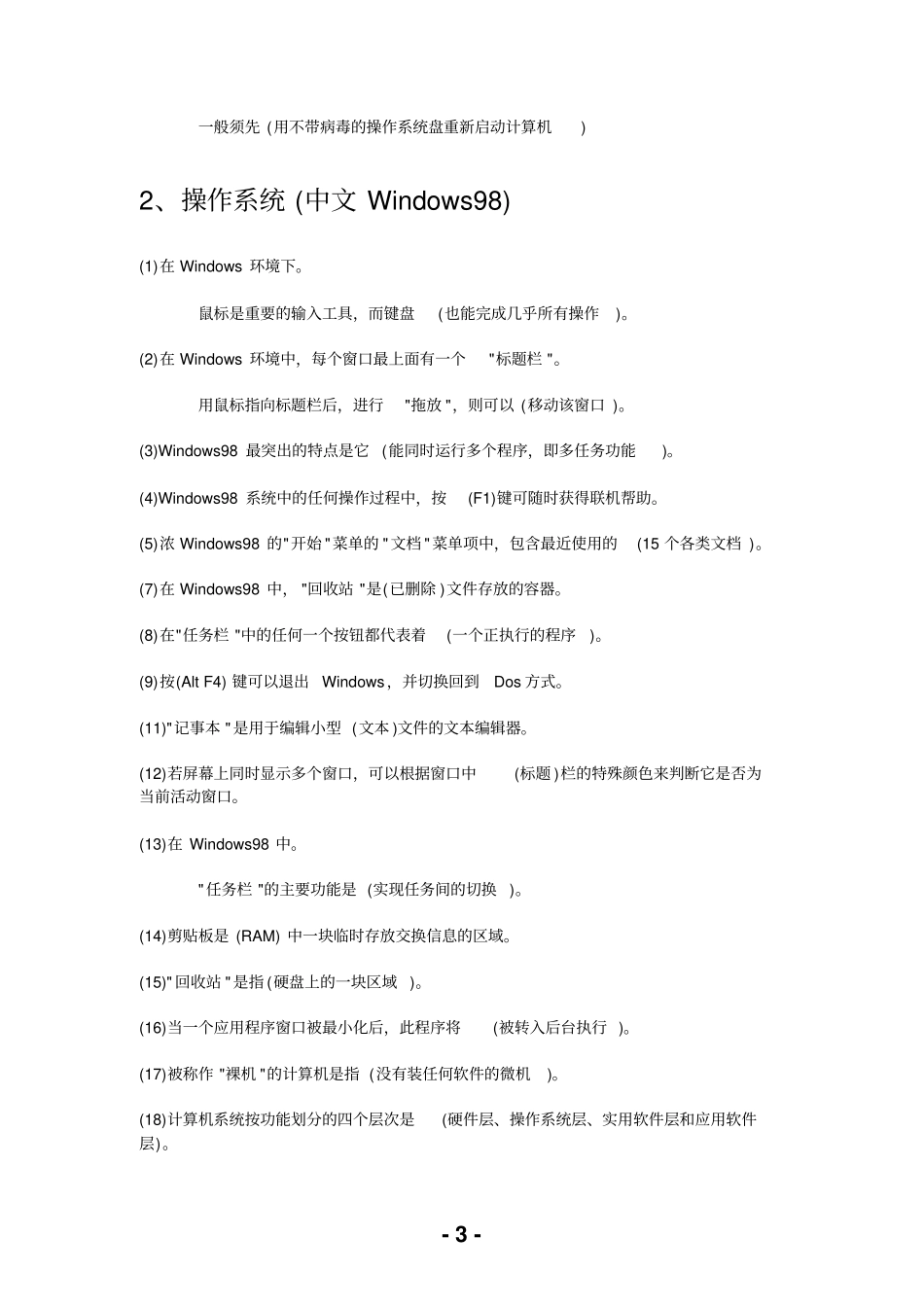 计算机基础考试必备讲解_第3页