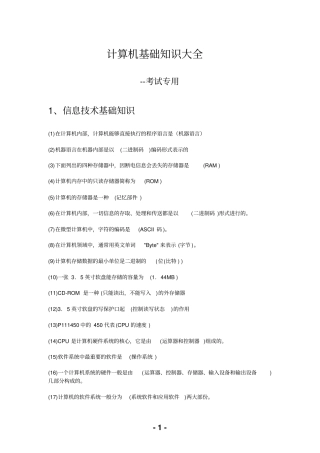 计算机基础考试必备讲解