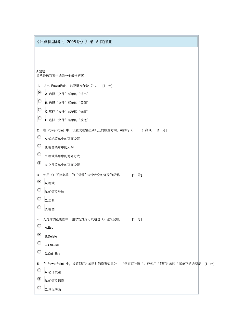 计算机基础第5次作业_第1页