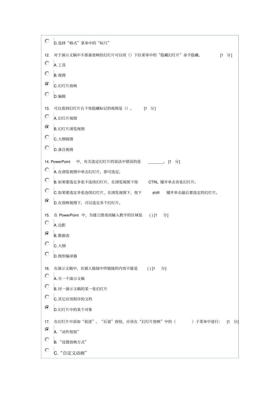 计算机基础第5次作业_第3页