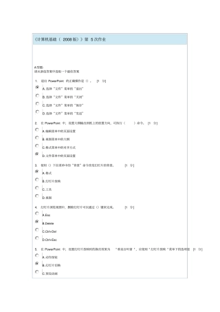 计算机基础第5次作业