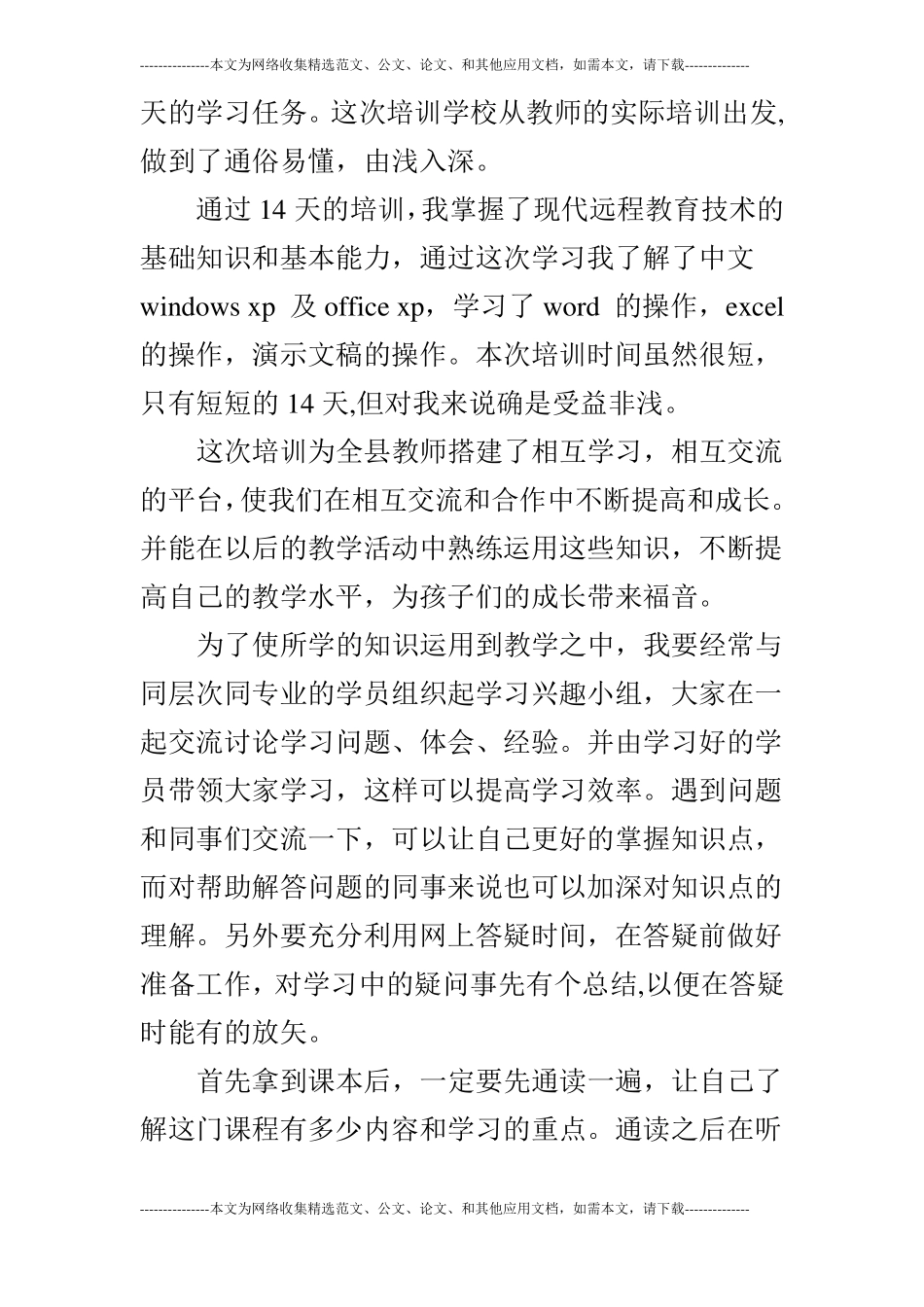 计算机学习心得体会_第2页