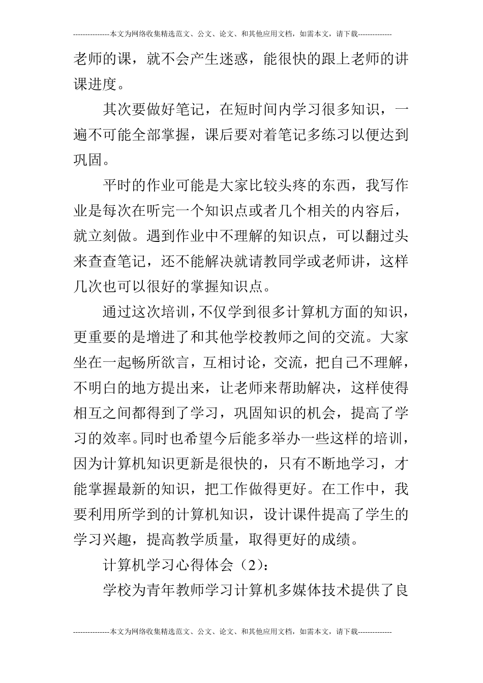 计算机学习心得体会_第3页