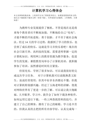 计算机学习心得体会