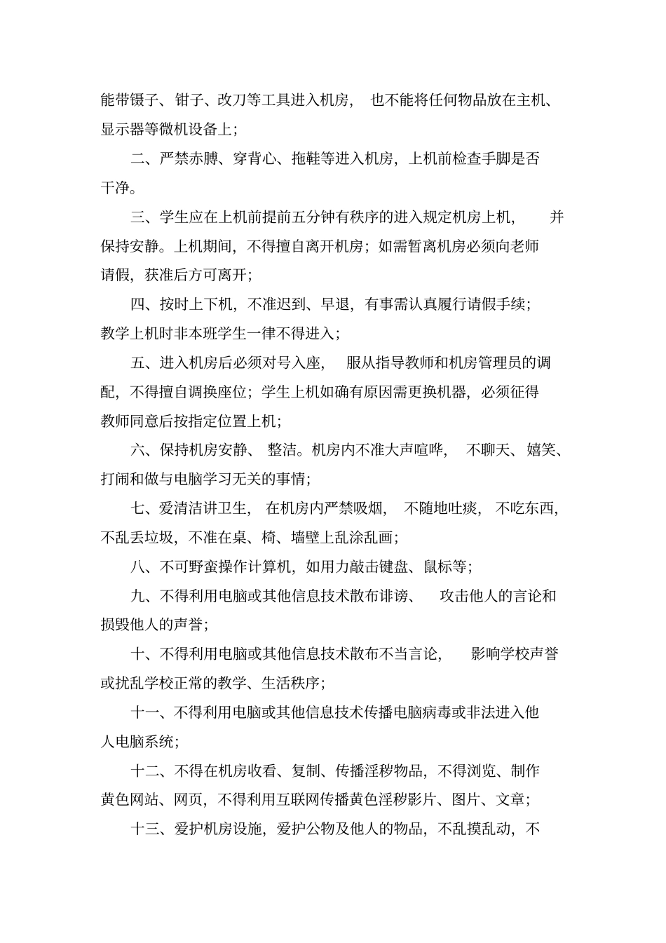 计算机室管理制度计算机室学生上机守则_第2页
