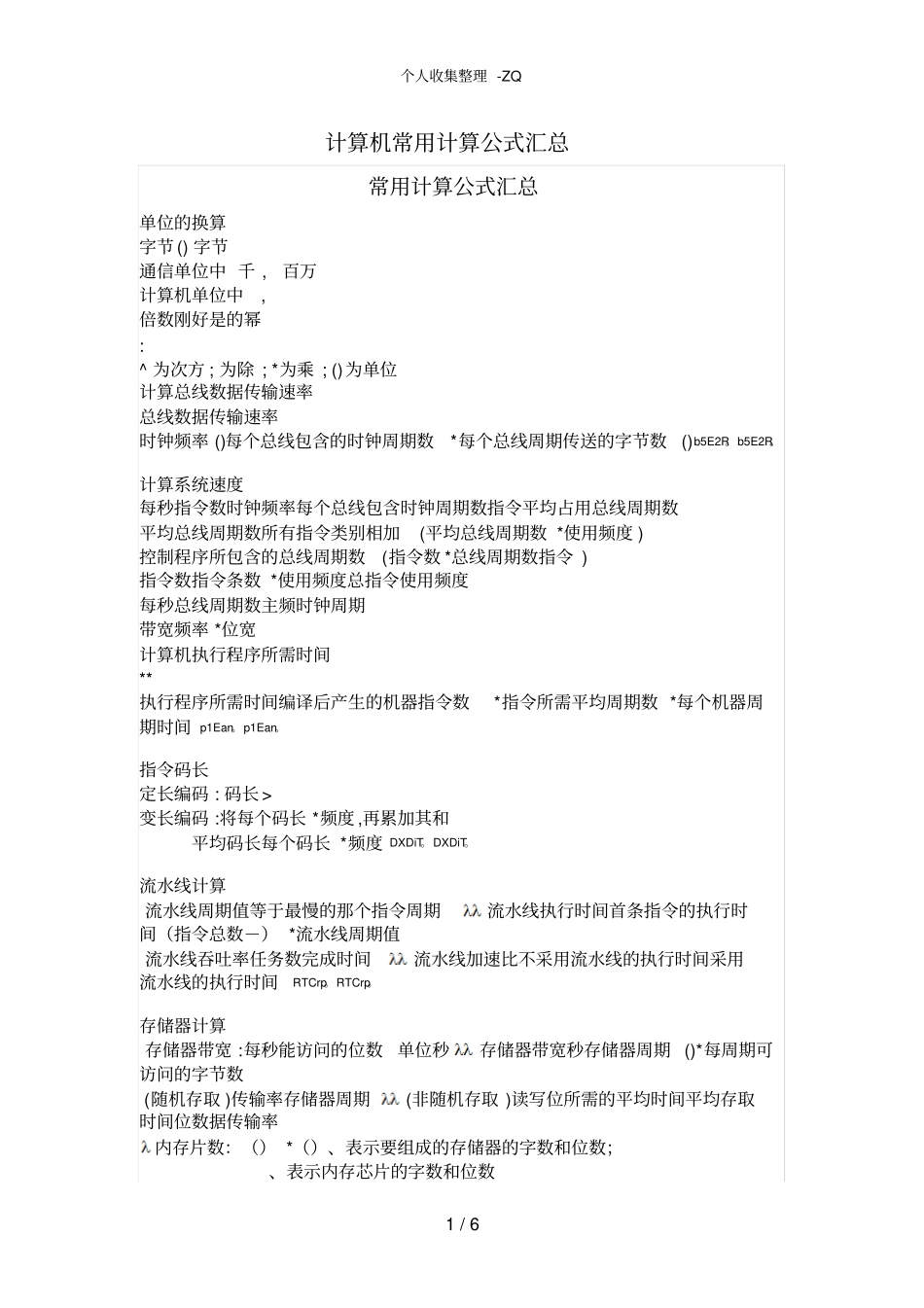 计算机常用计算公式汇总_第1页