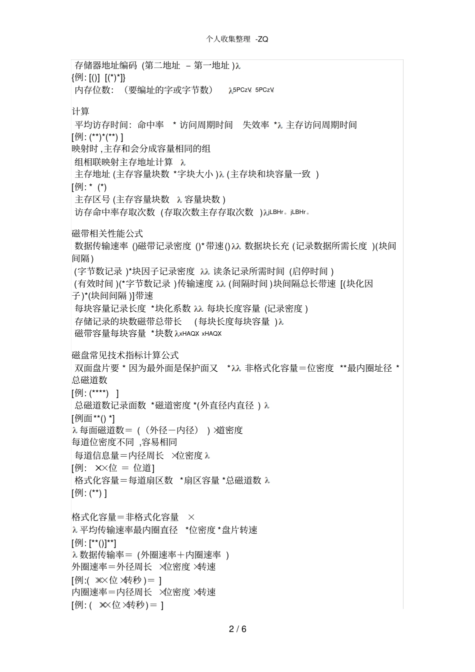 计算机常用计算公式汇总_第2页