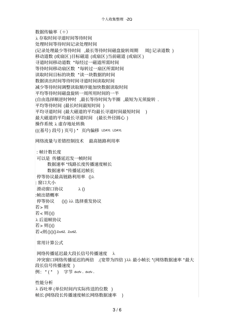 计算机常用计算公式汇总_第3页