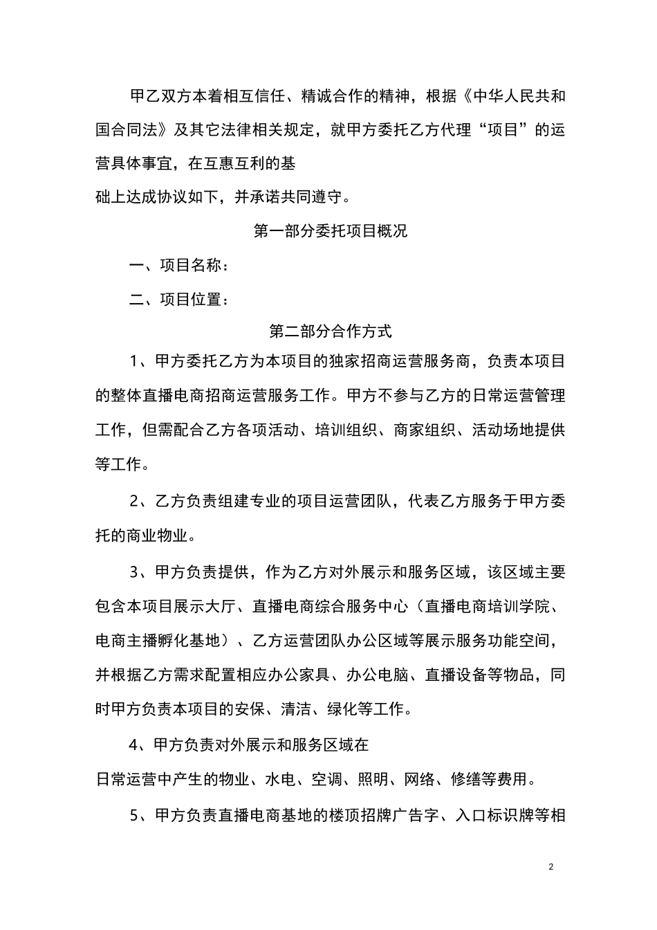产业园运营合作协议_第2页