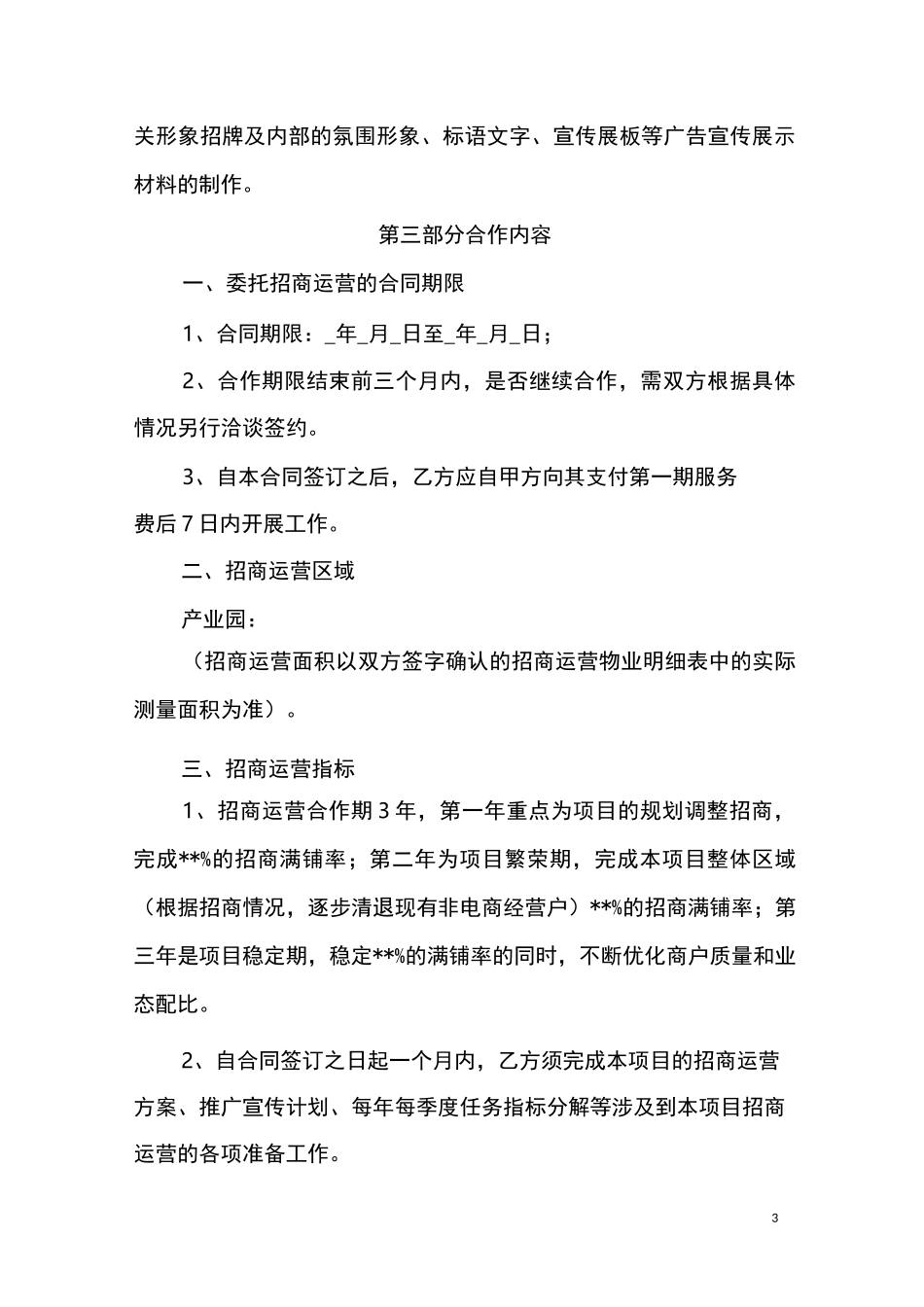 产业园运营合作协议_第3页
