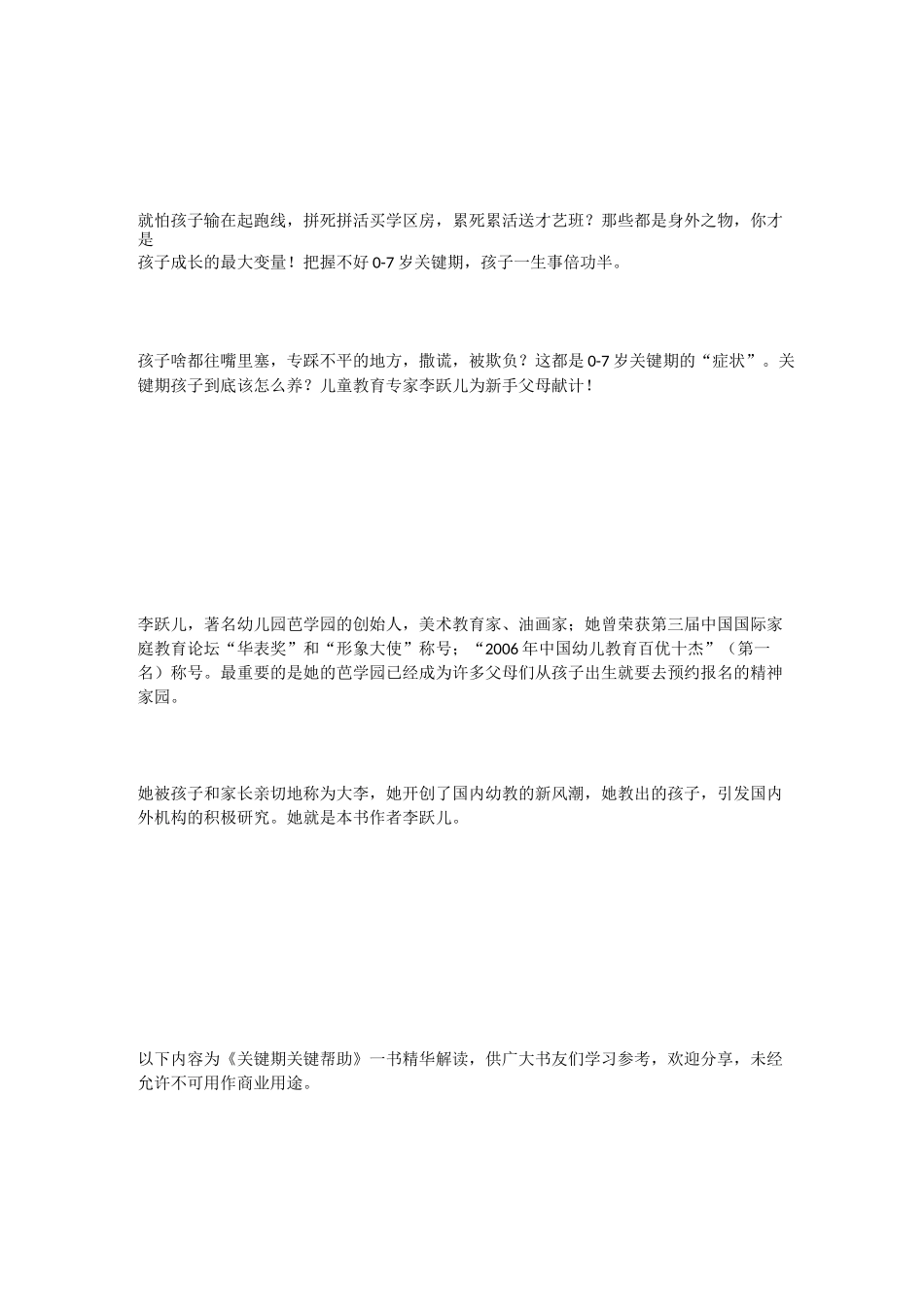 关键时期关键帮助_第1页