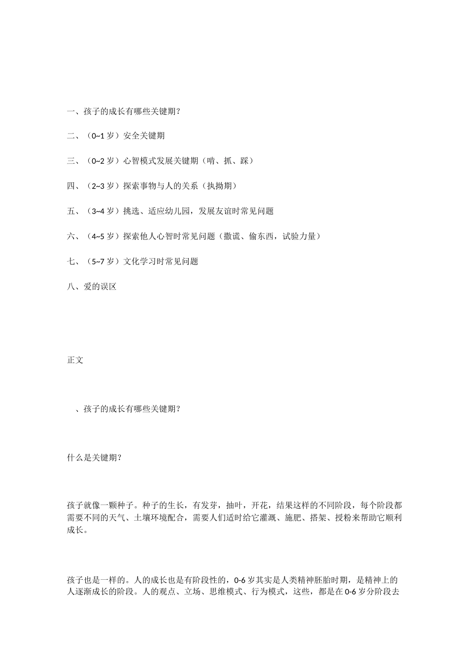 关键时期关键帮助_第2页