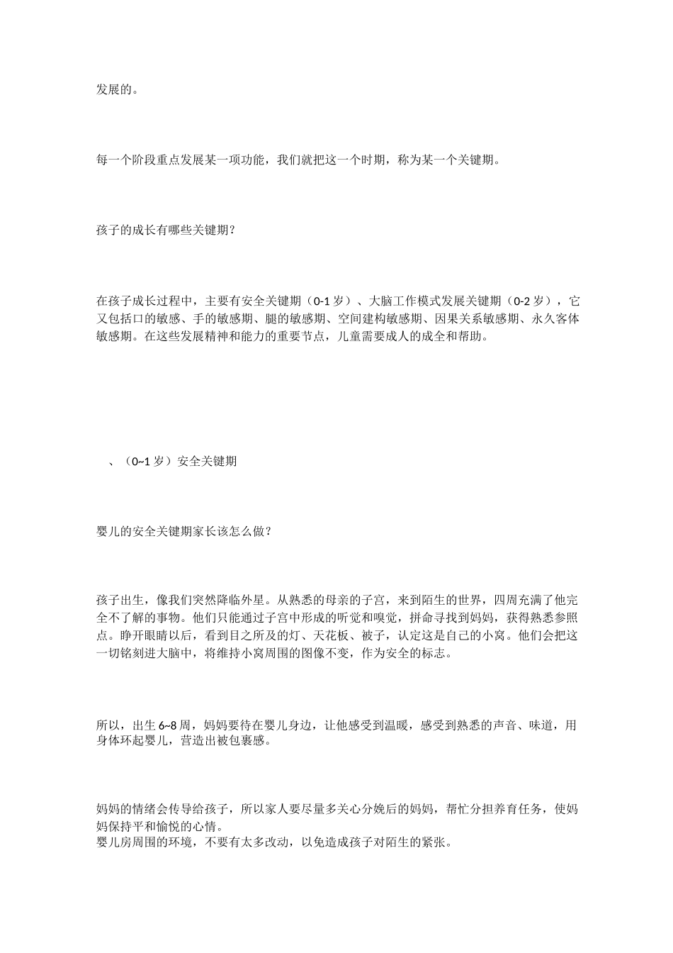 关键时期关键帮助_第3页
