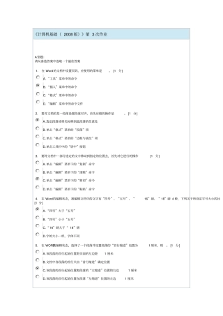 计算机基础第3次作业