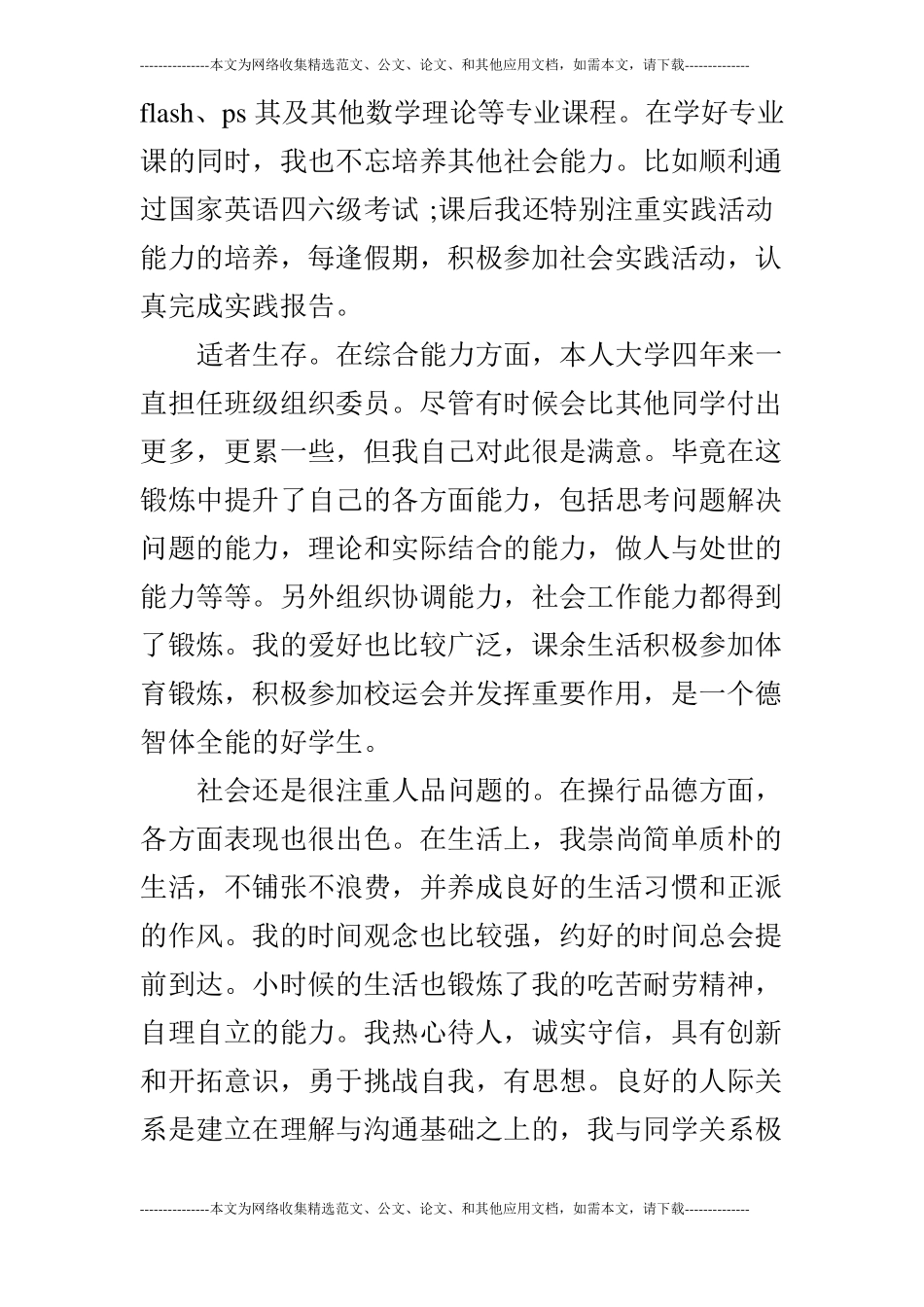 计算机应用个人简历自我评价_第3页