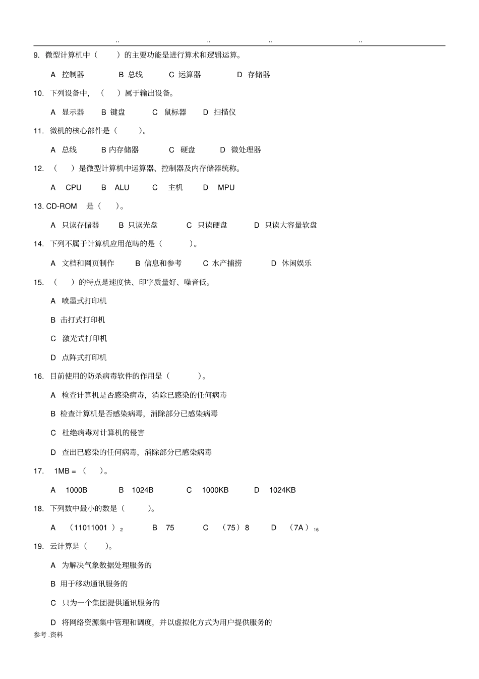 计算机应用基础-形考作业_第2页
