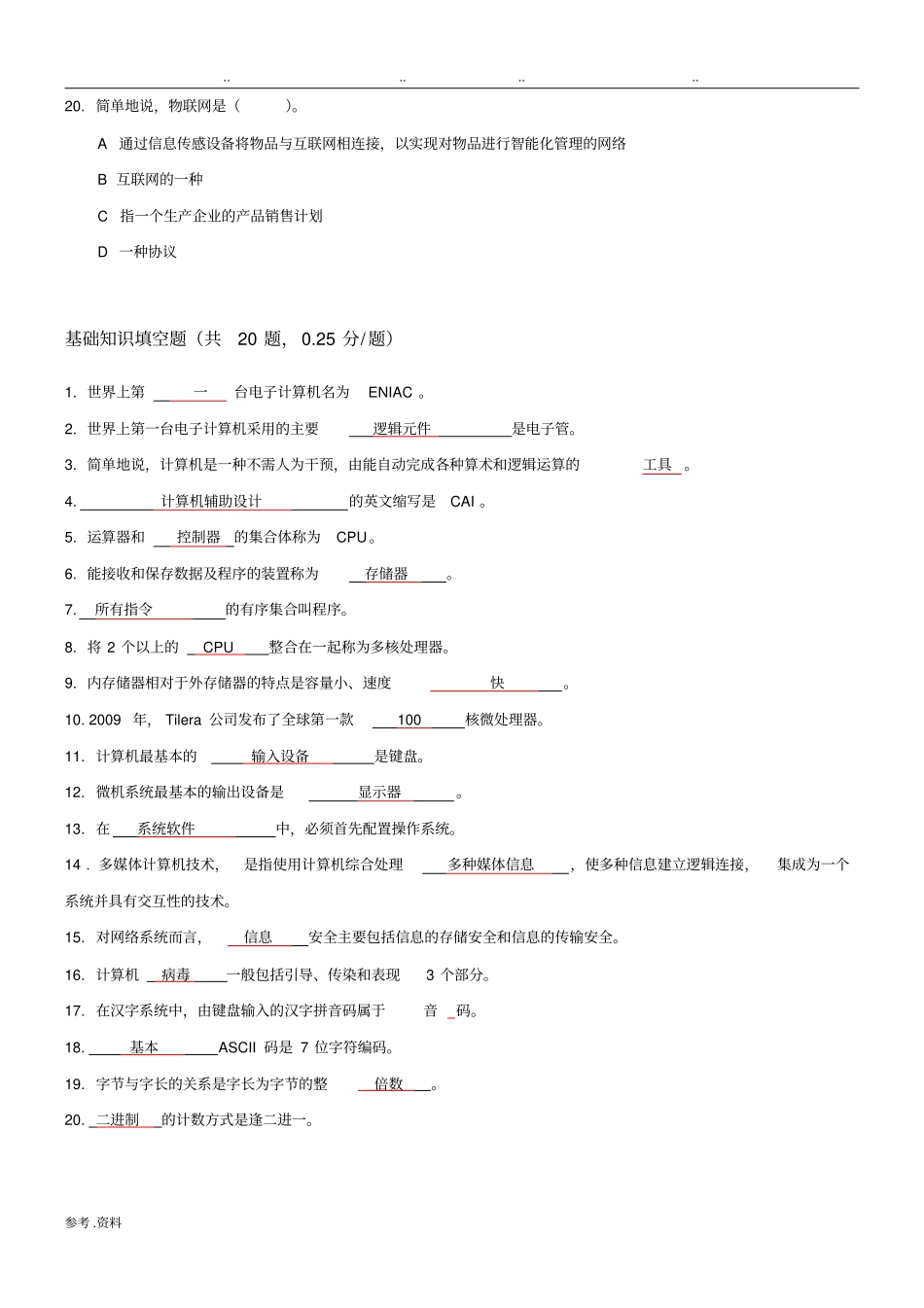 计算机应用基础-形考作业_第3页