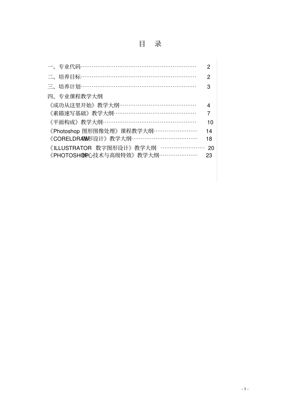 计算机平面设计教学大纲讲解_第2页
