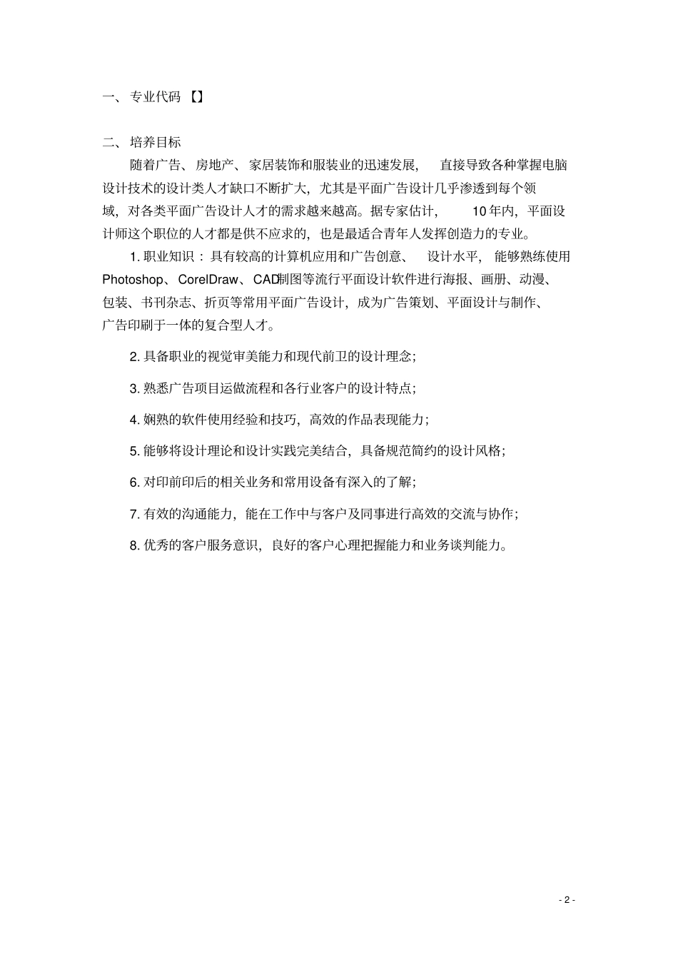 计算机平面设计教学大纲讲解_第3页