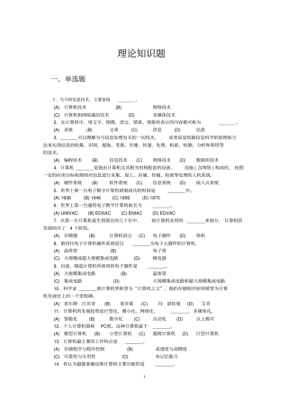 计算机应用基础复习理论题讲解