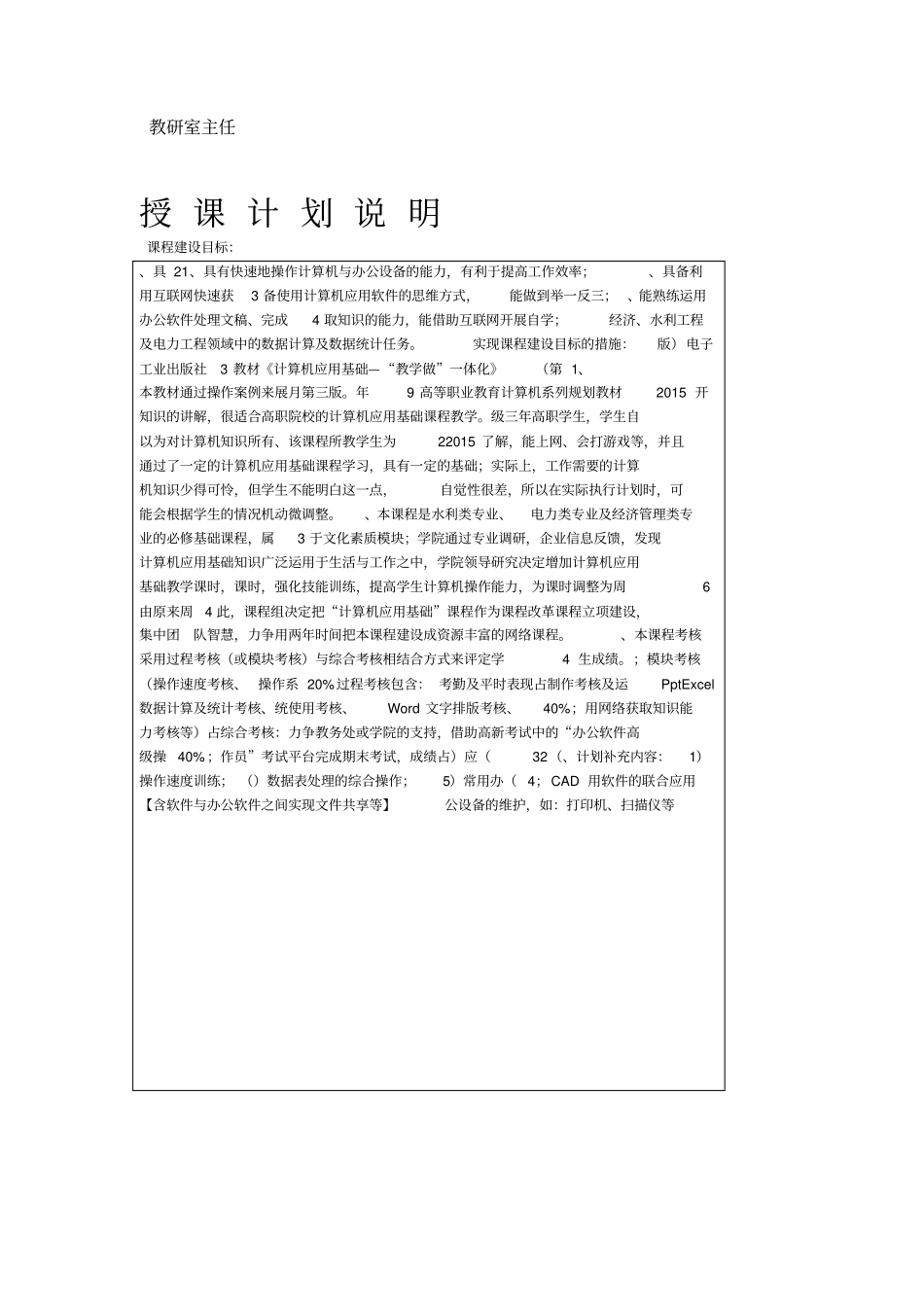 计算机应用基础授课计划_第3页