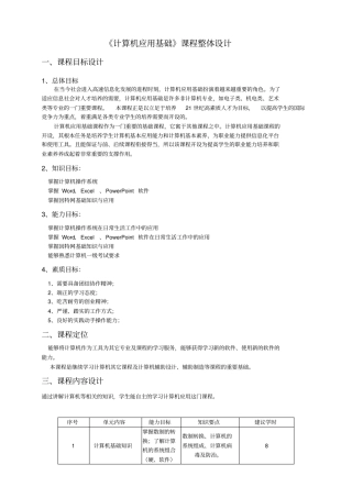 计算机应用基础整体设计