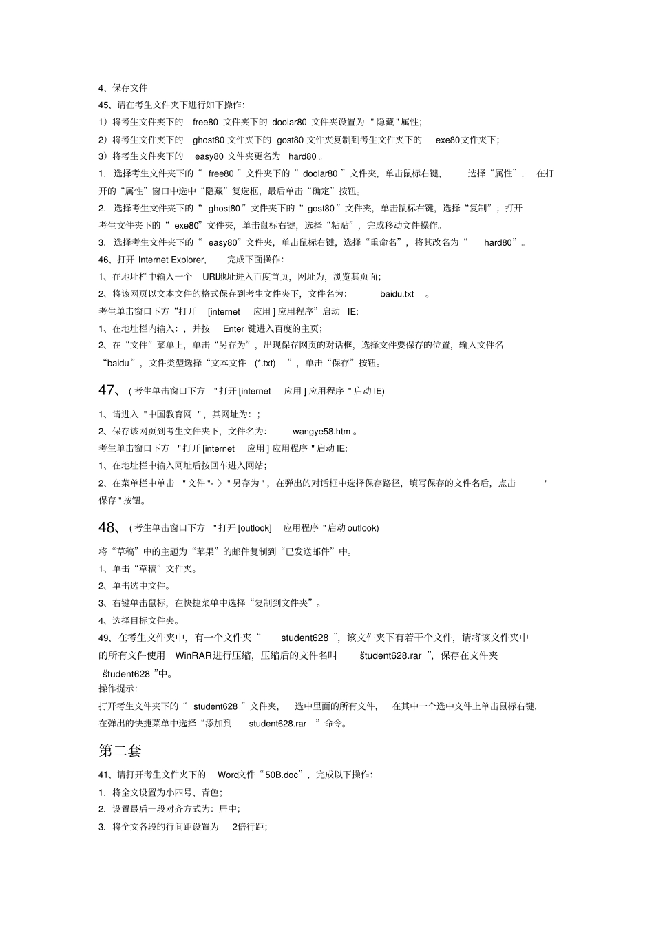 计算机应用基础统考模拟题操作题全_第2页