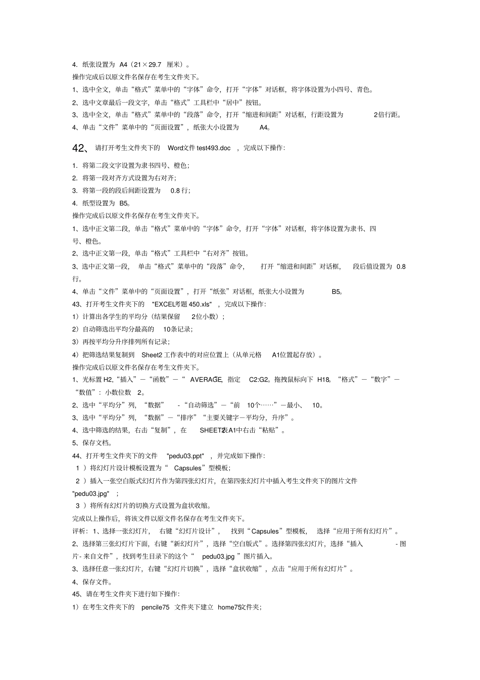 计算机应用基础统考模拟题操作题全_第3页