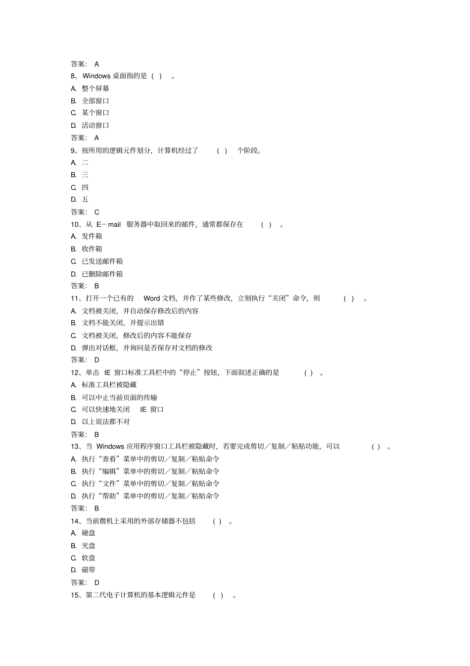 计算机应用基础无纸化考试复习资料_第2页