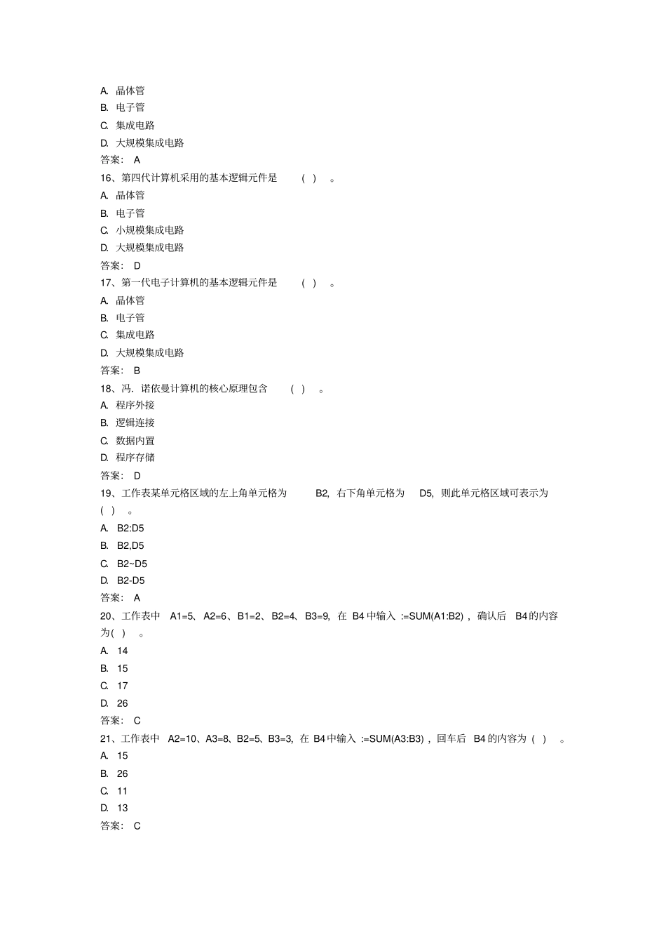 计算机应用基础无纸化考试复习资料_第3页