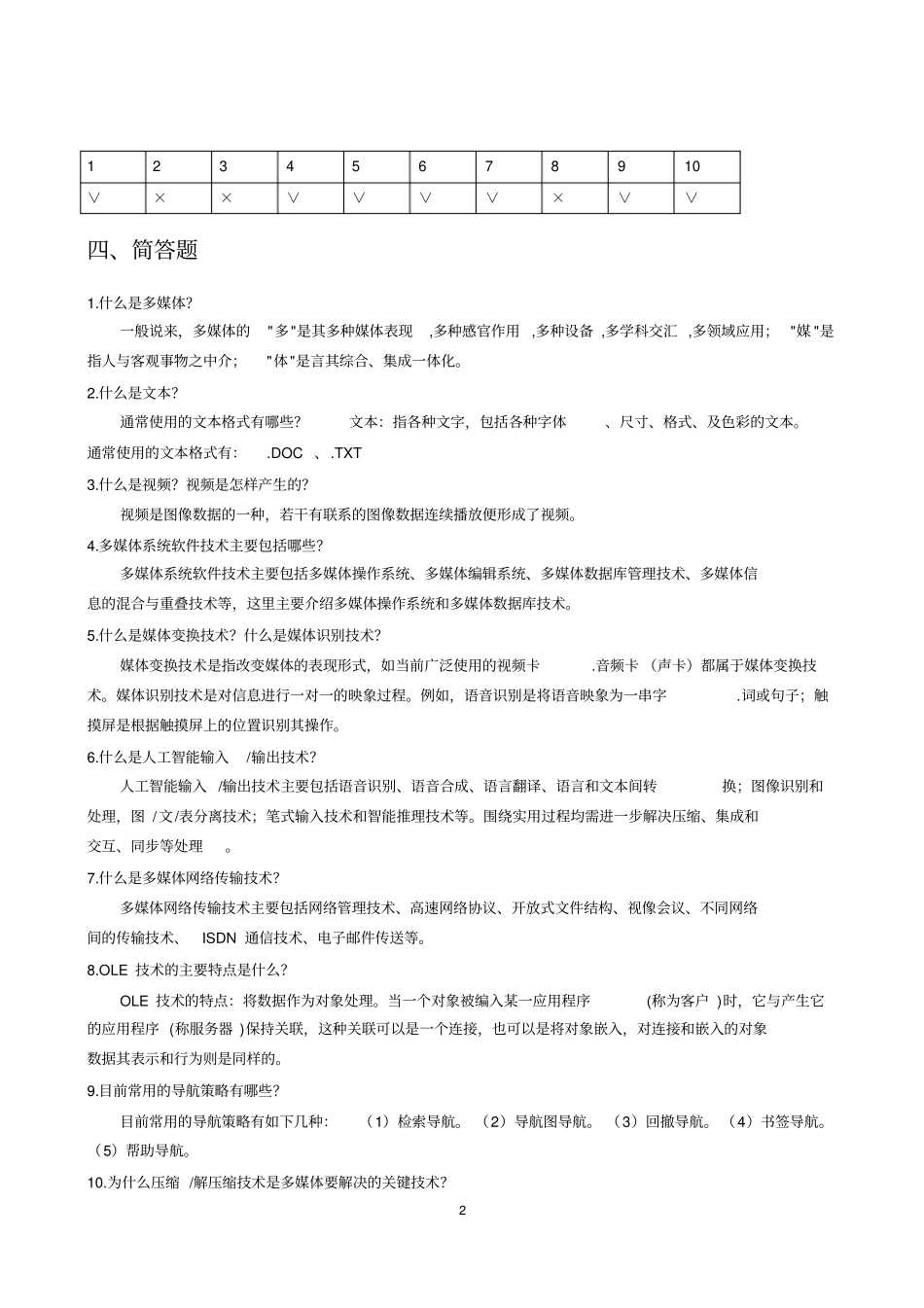 计算机多媒体技术网上作业题参考答案201510221讲解_第2页