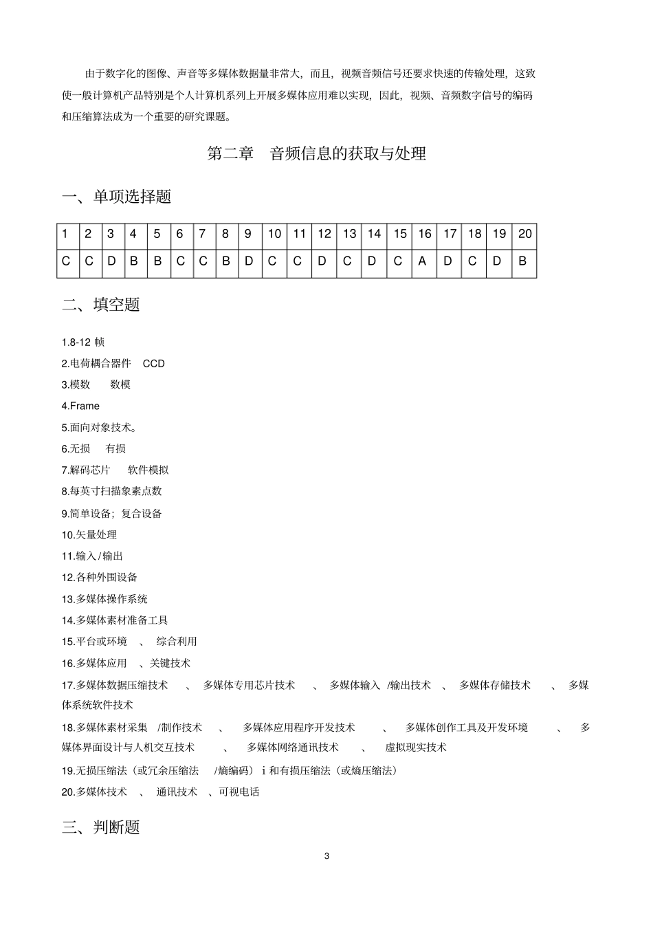 计算机多媒体技术网上作业题参考答案201510221讲解_第3页