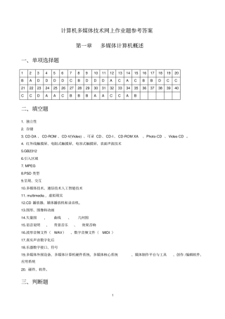 计算机多媒体技术网上作业题参考答案201510221讲解