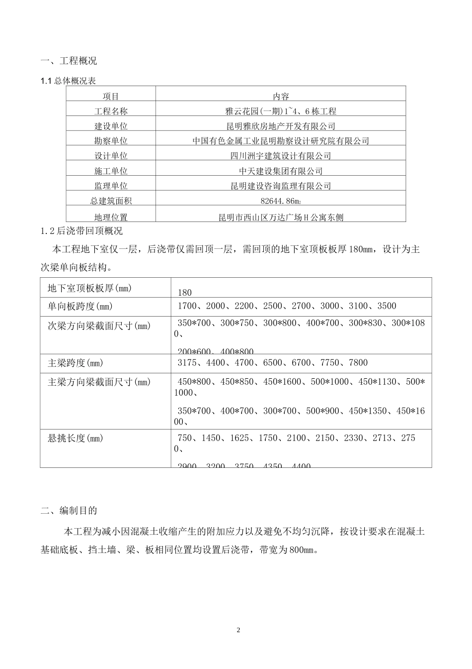后浇带回顶施工方案_第2页