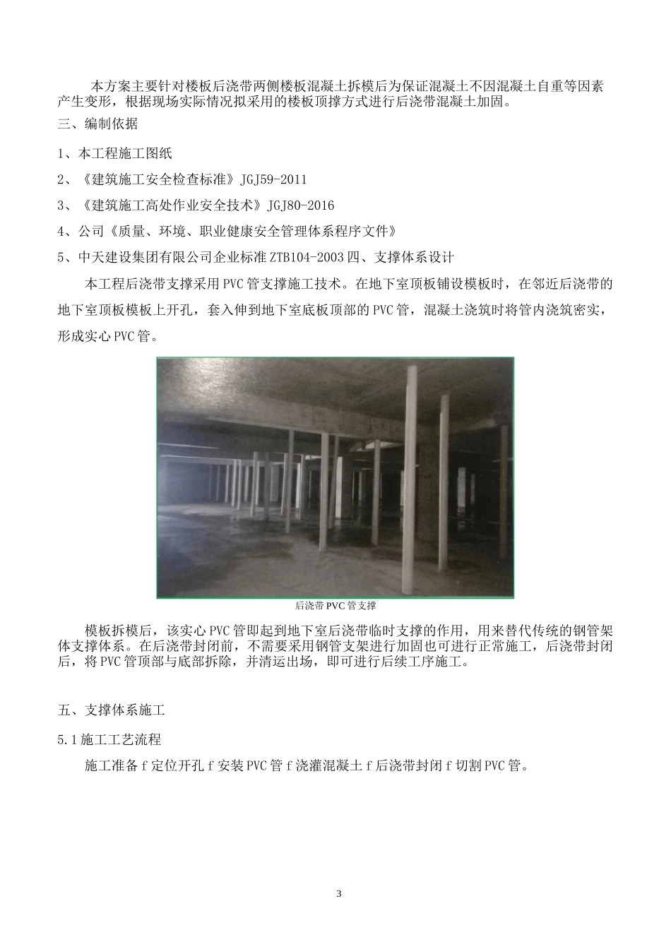 后浇带回顶施工方案_第3页