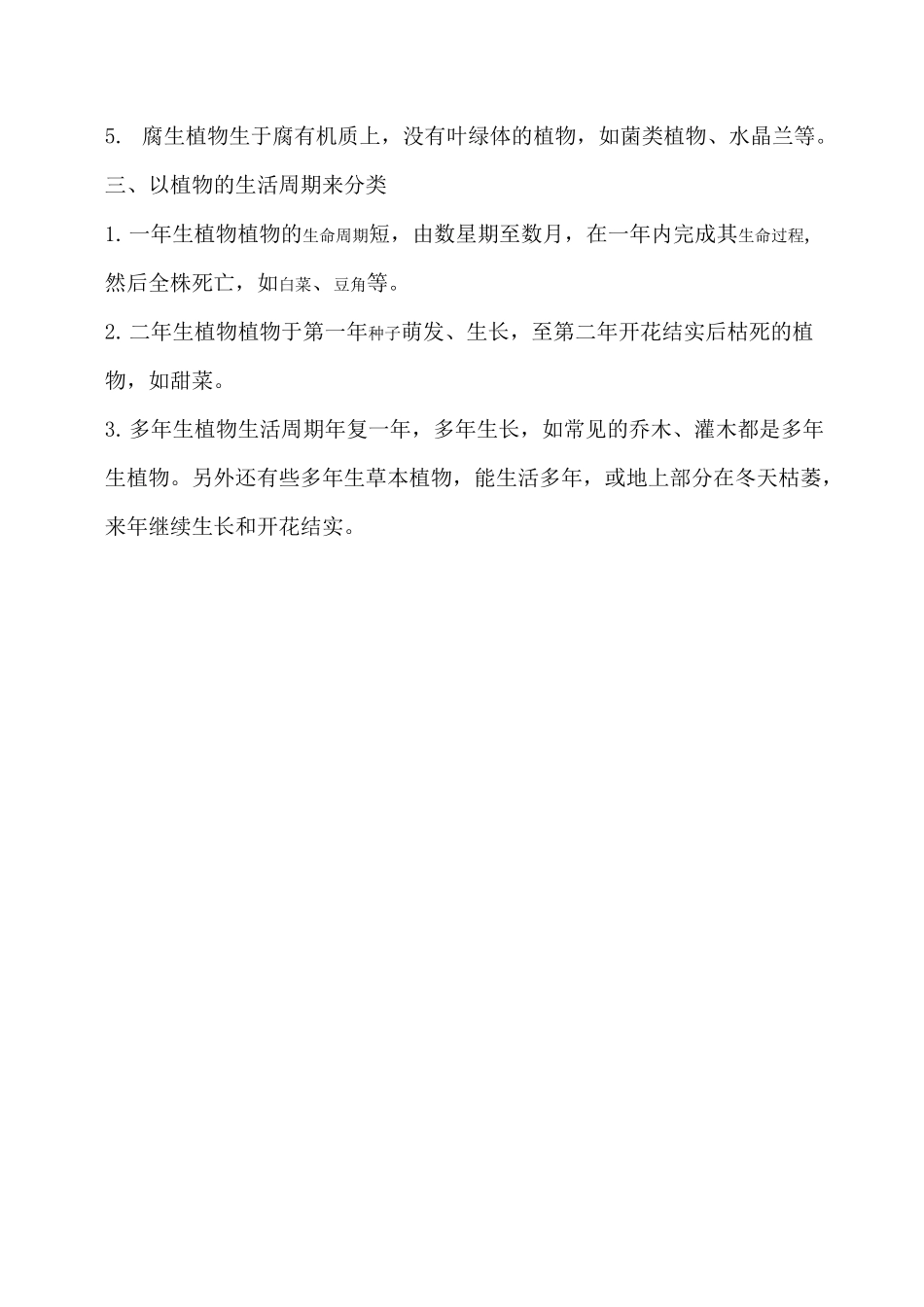 江苏地区植物种类_第2页