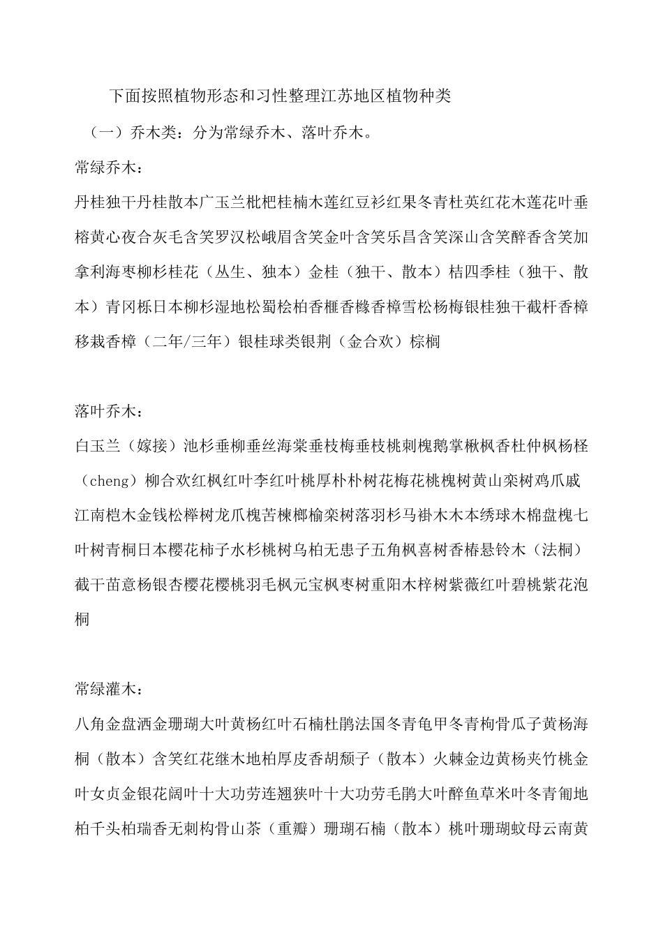 江苏地区植物种类_第3页