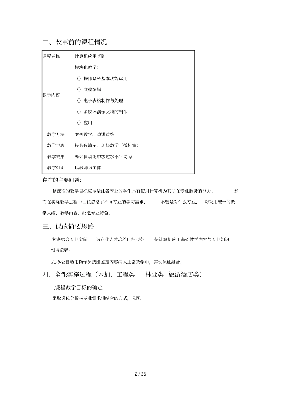 计算机应用基础课程整体教学设计_第2页