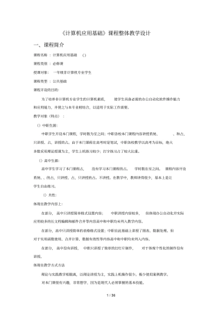 计算机应用基础课程整体教学设计
